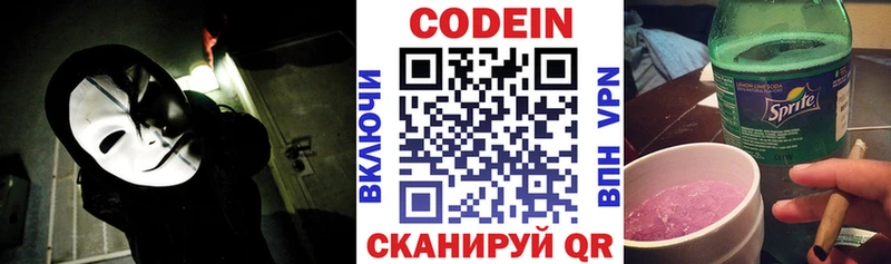 Кодеин напиток Lean (лин) где можно купить наркотик Электрогорск